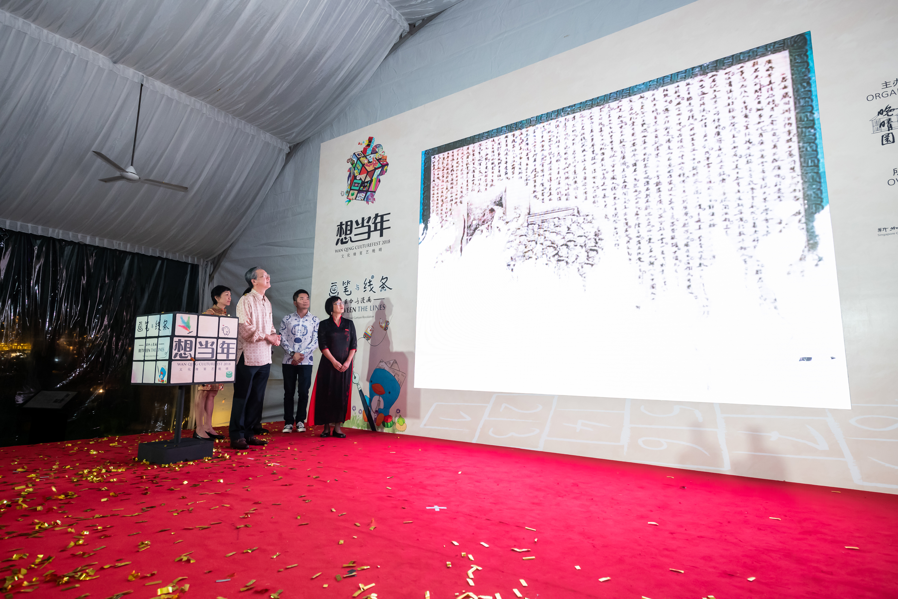 Wan Qing Culturefest 2018