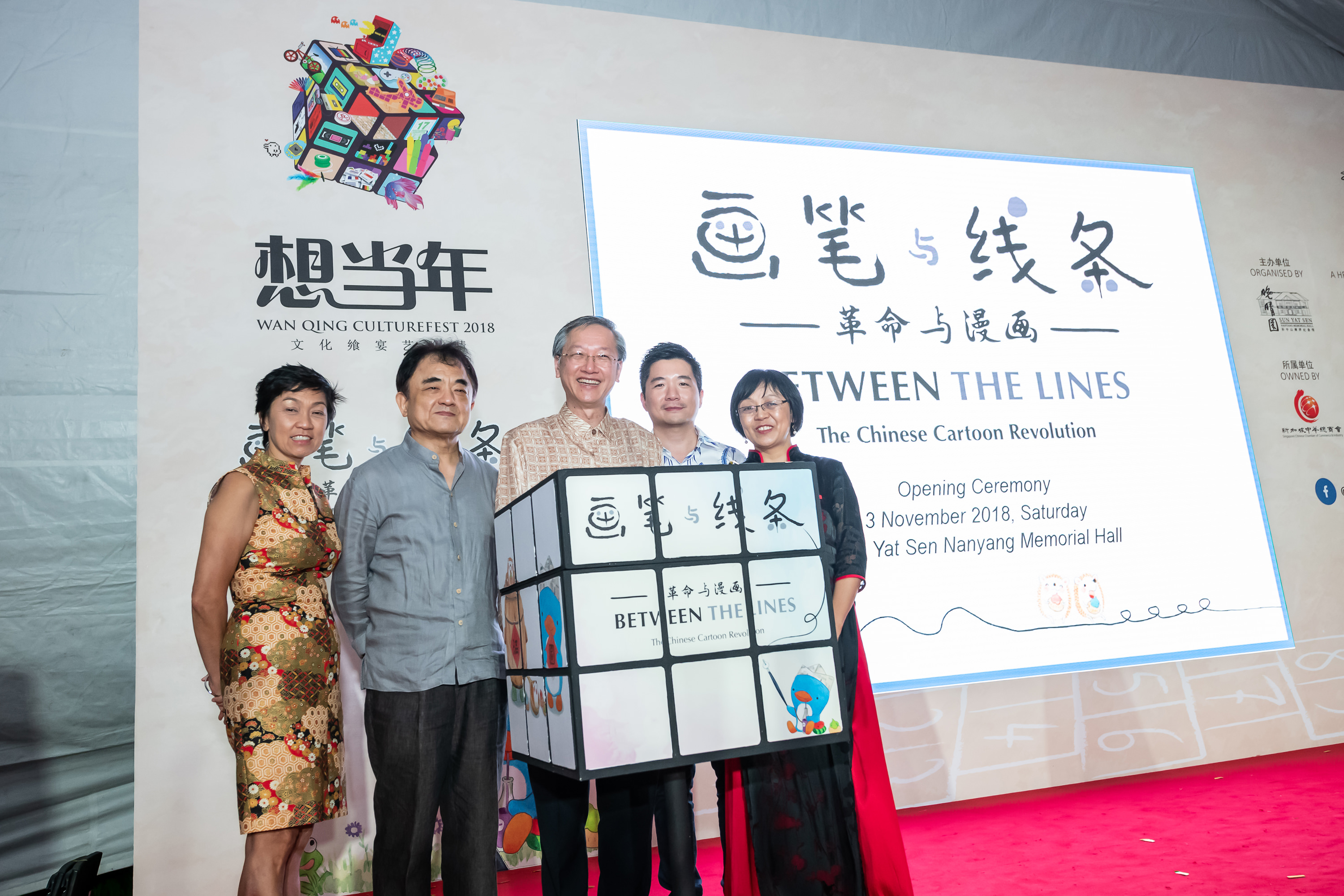 Wan Qing Culturefest 2018