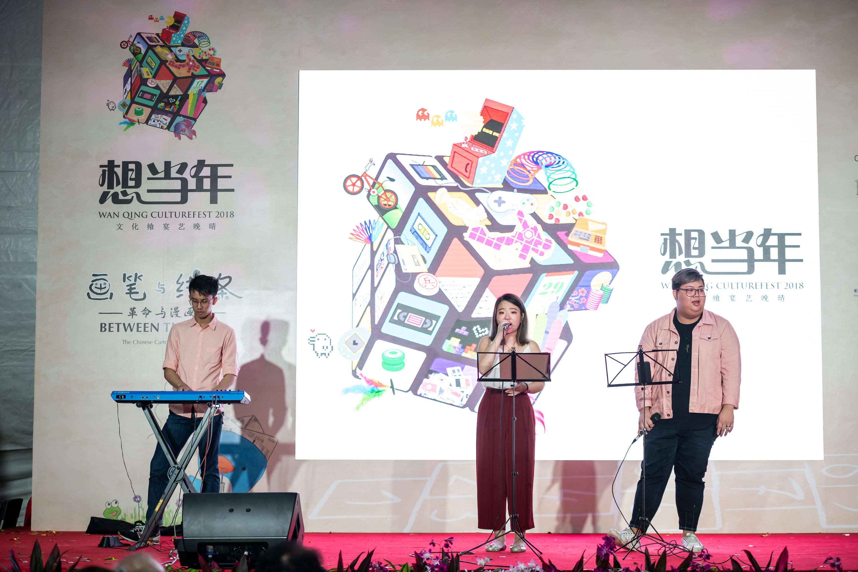 Wan Qing Culturefest 2018