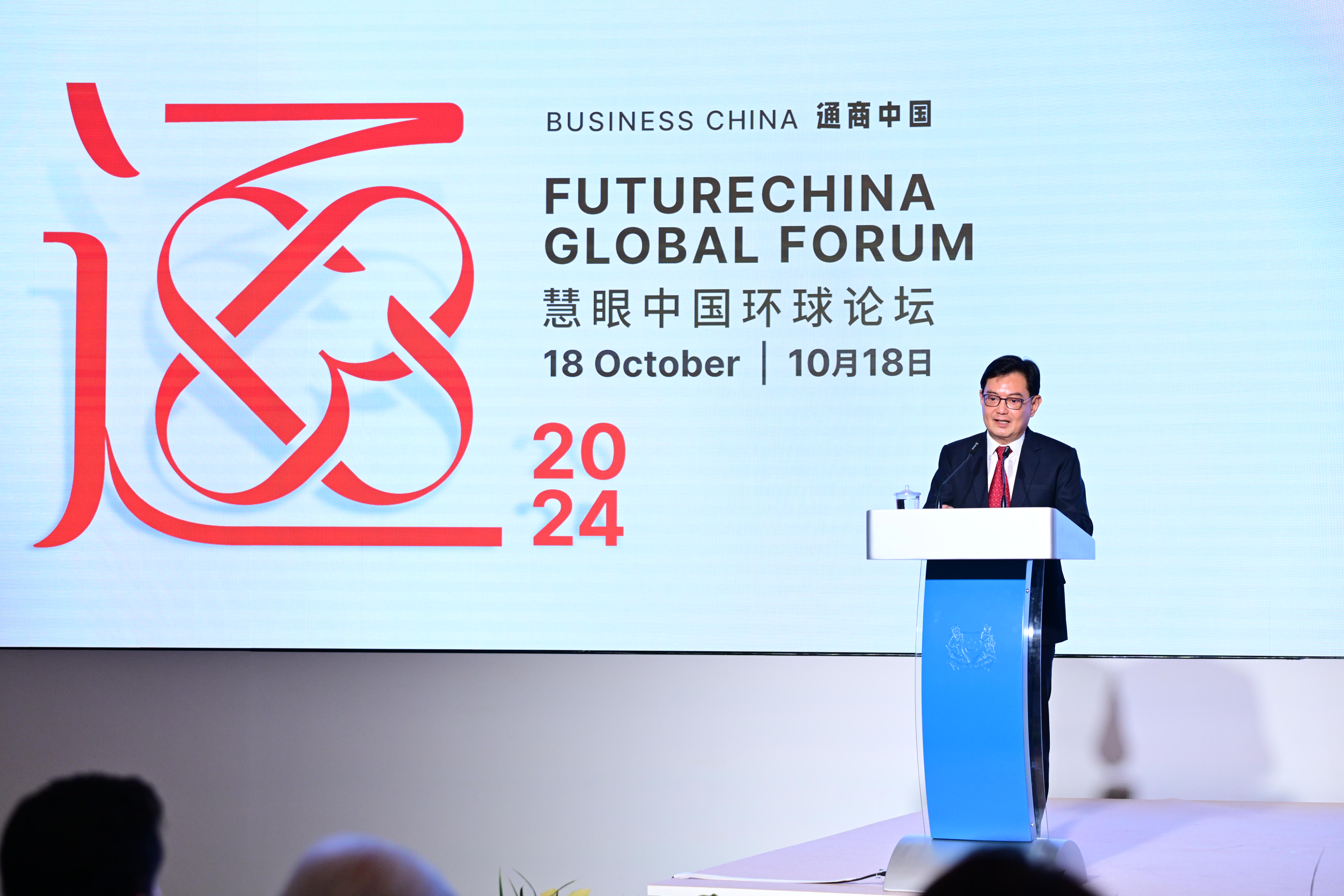 FutureChina Global Forum 2024