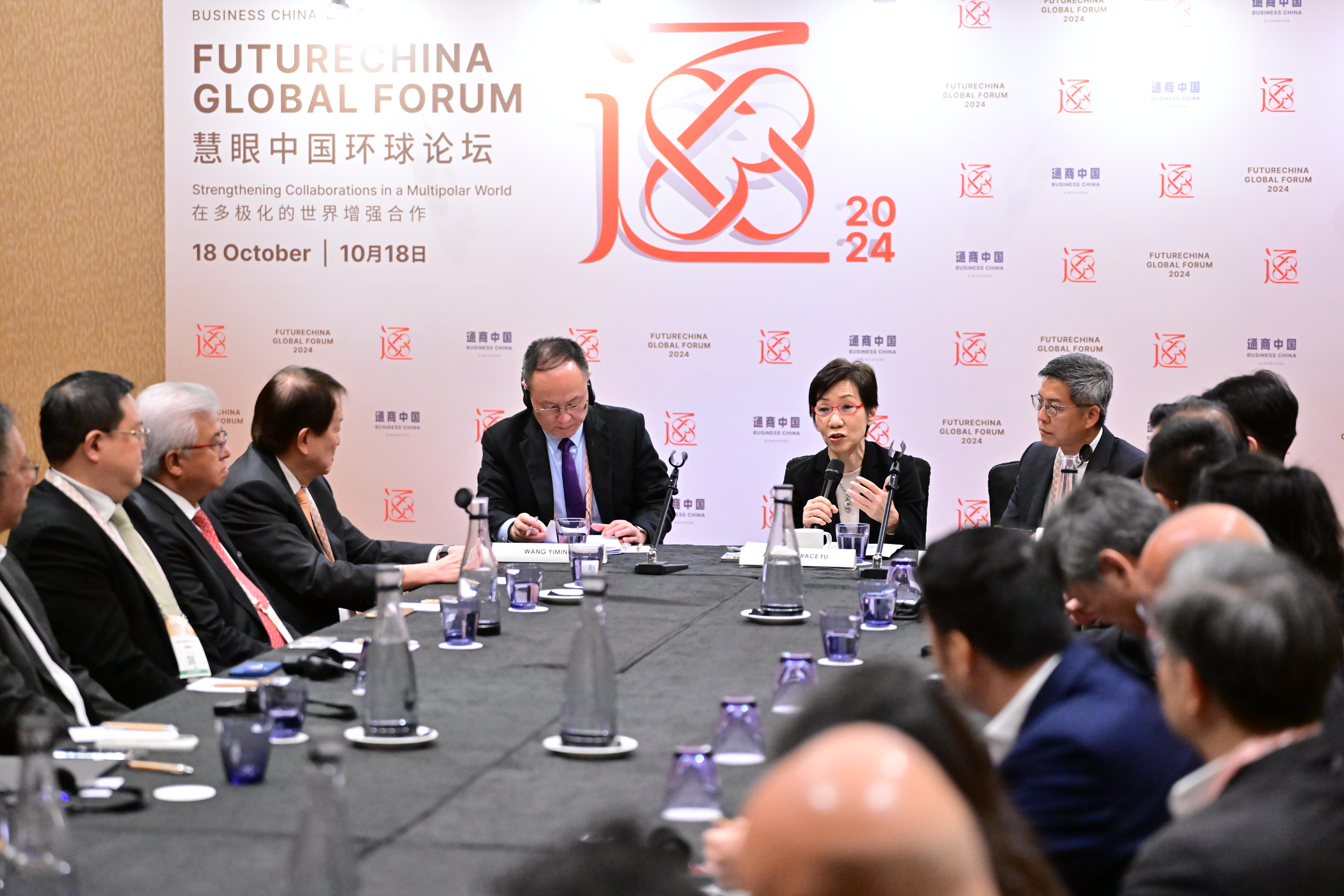 FutureChina Global Forum 2024