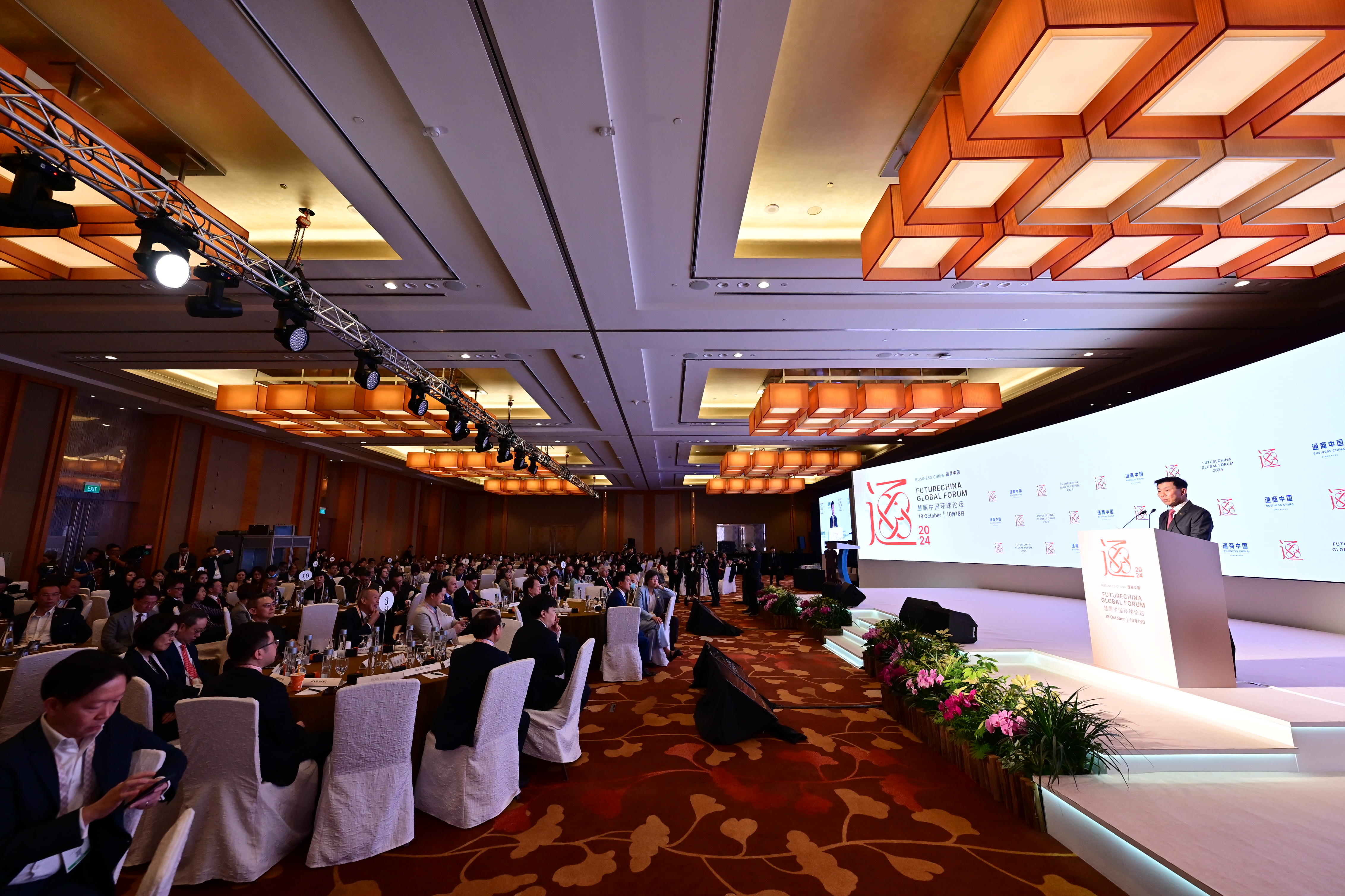 FutureChina Global Forum 2024